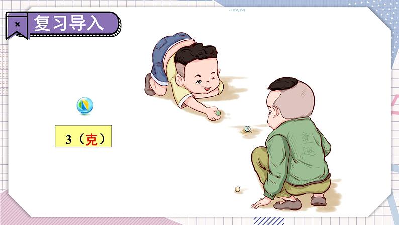 数学冀教三上 第7单元 7.1 认识吨 PPT课件+教案+习题02