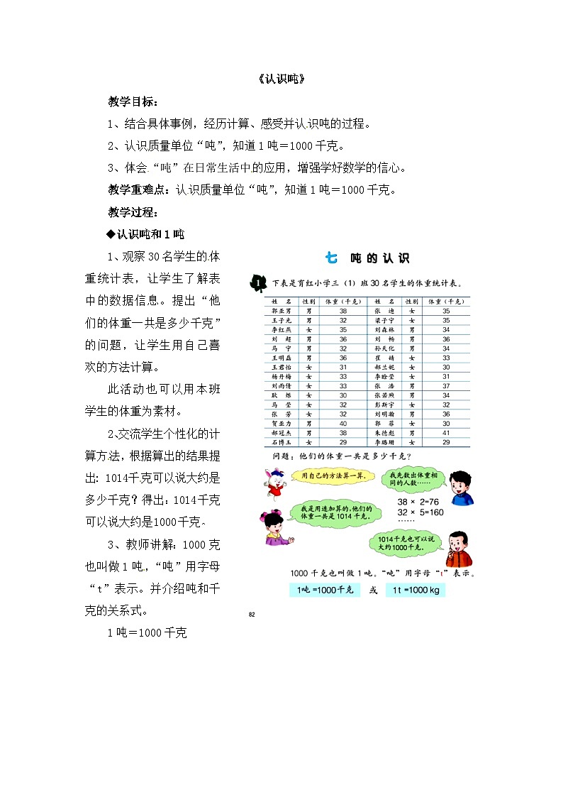 数学冀教三上 第7单元 7.1 认识吨 PPT课件+教案+习题01
