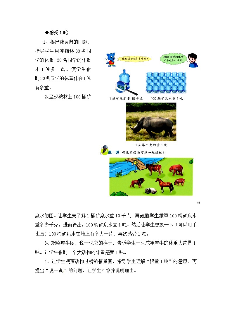 数学冀教三上 第7单元 7.1 认识吨 PPT课件+教案+习题02