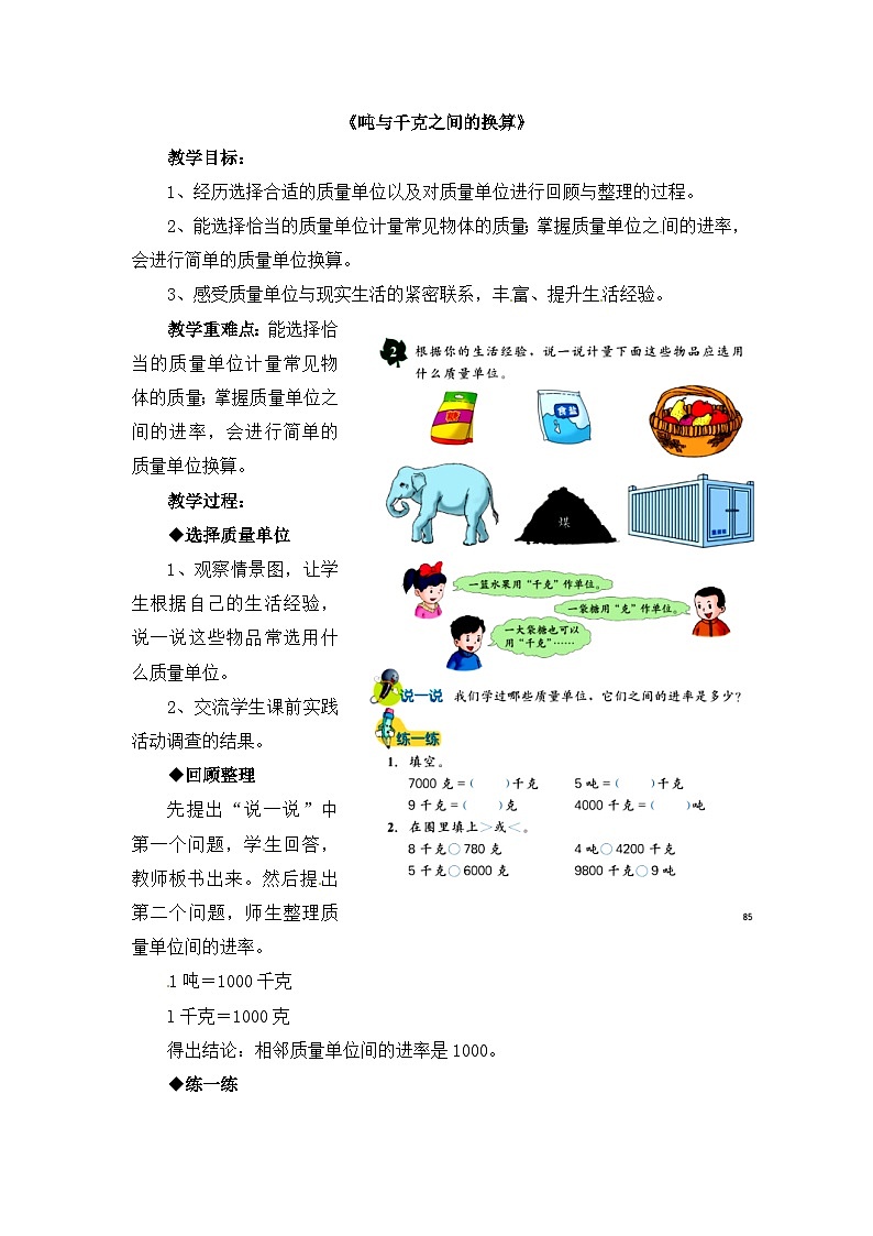 数学冀教三上 第7单元 7.2 吨与千克之间的换算 PPT课件+教案+习题01