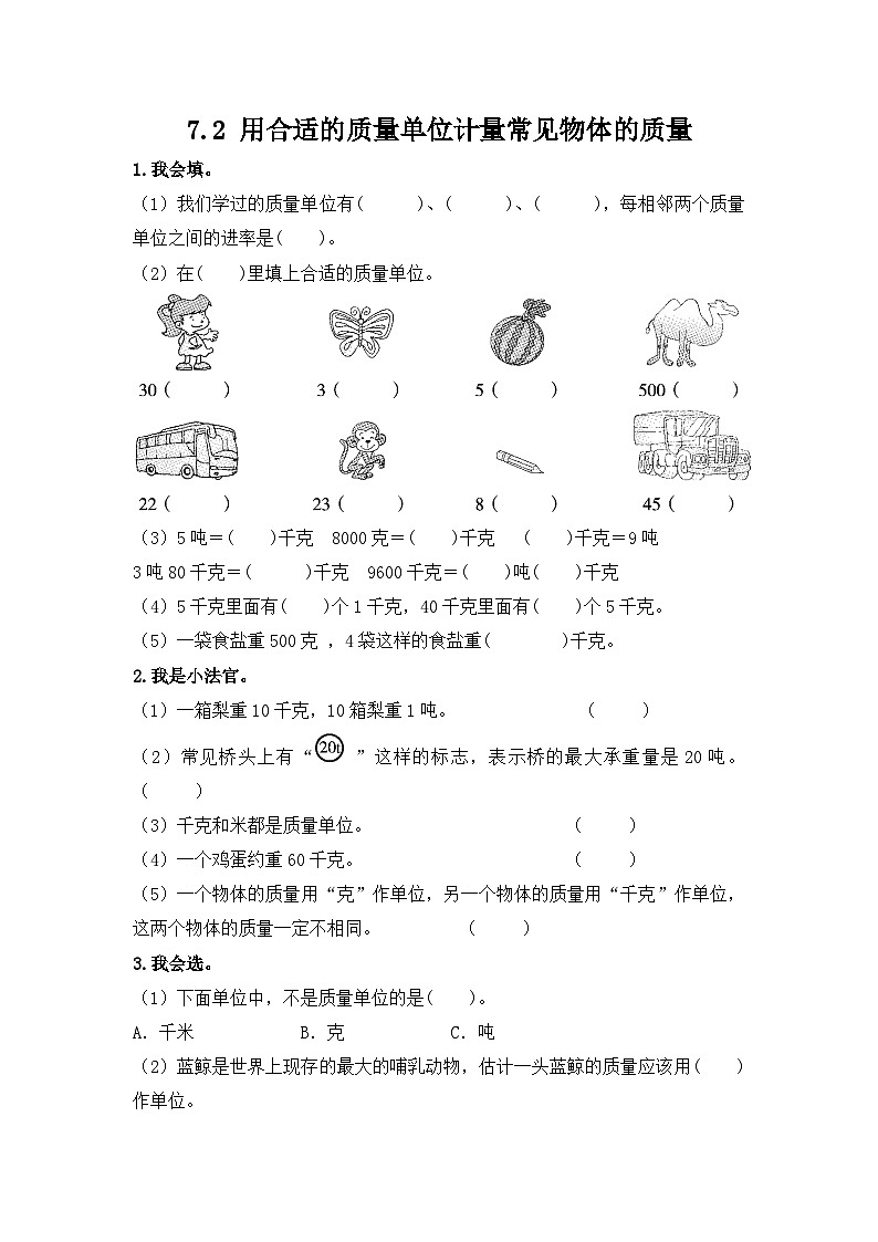数学冀教三上 第7单元 7.2 吨与千克之间的换算 PPT课件+教案+习题01