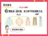 数学冀教三上 第7单元 8.2 搭配问题 PPT课件+教案+习题