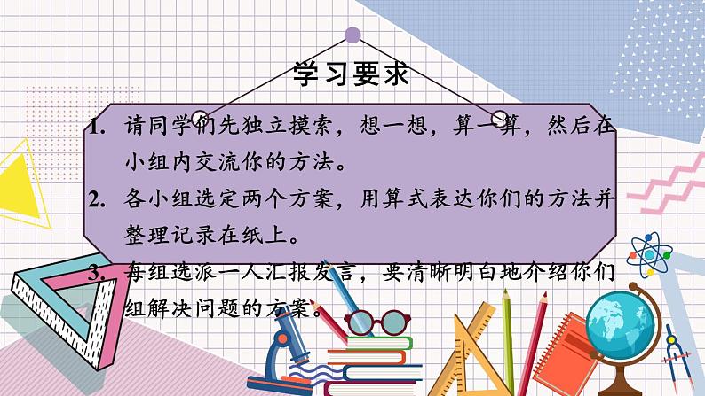 数学冀教三上 第7单元 运输方案 PPT课件+教案+习题04