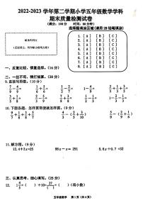 安徽省合肥市蜀山区2022-2023学年五年级下学期数学期末试题卷