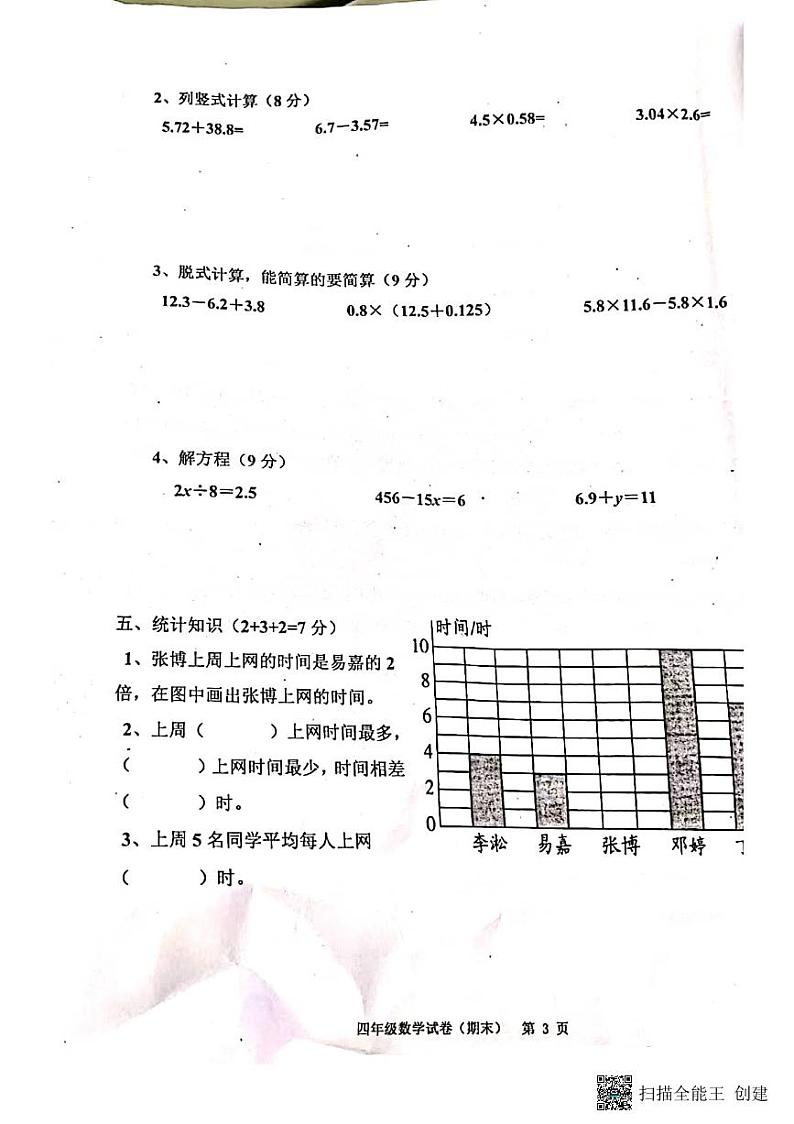 广东省揭阳市惠来县2022-2023学年四年级下学期6月期末数学试题第3页