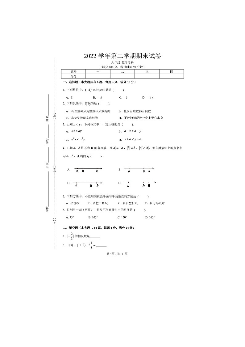 上海市黄浦区2022-2023学年六年级下学期期末考试+数学试卷（五四制）第1页