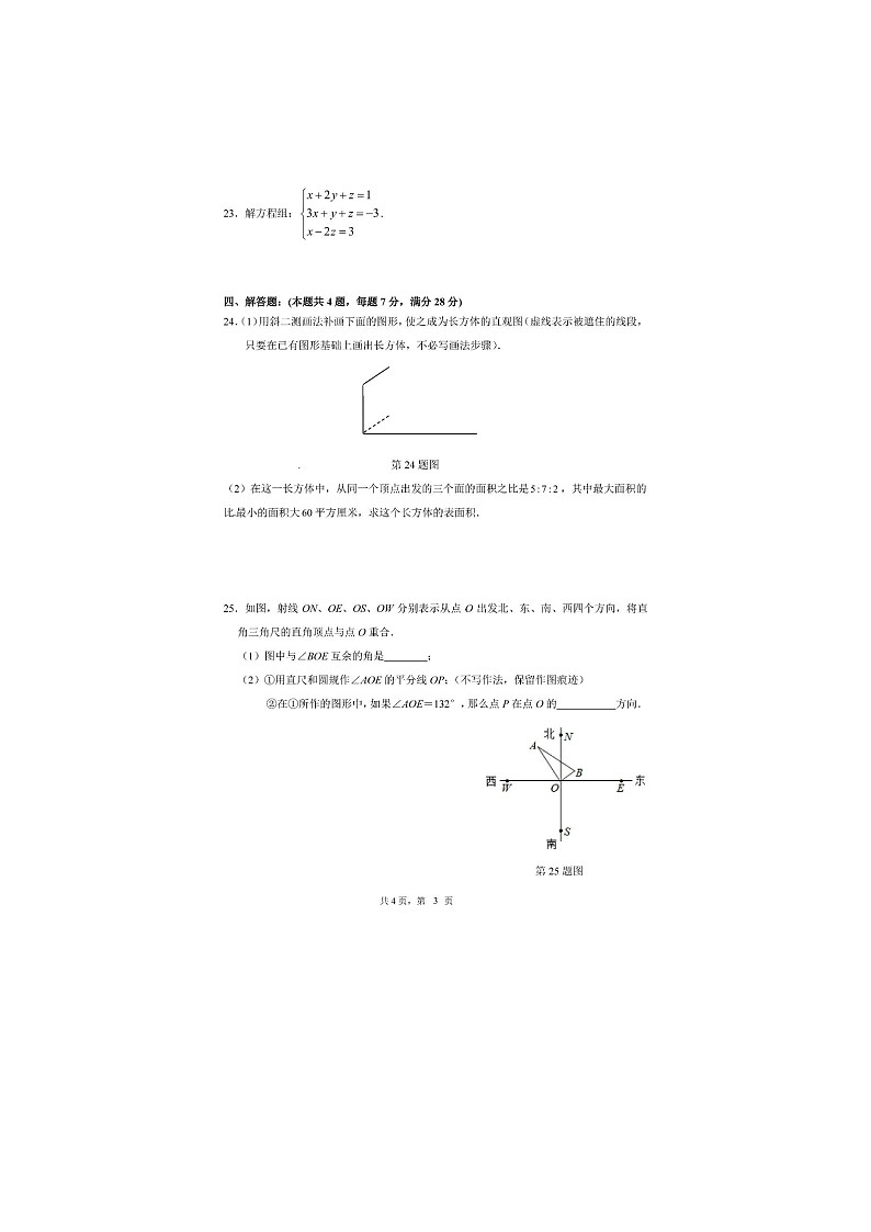 上海市黄浦区2022-2023学年六年级下学期期末考试+数学试卷（五四制）第3页