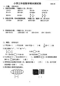 江苏省南京市鼓楼区2022-2023学年三年级下学期期末考试数学试题