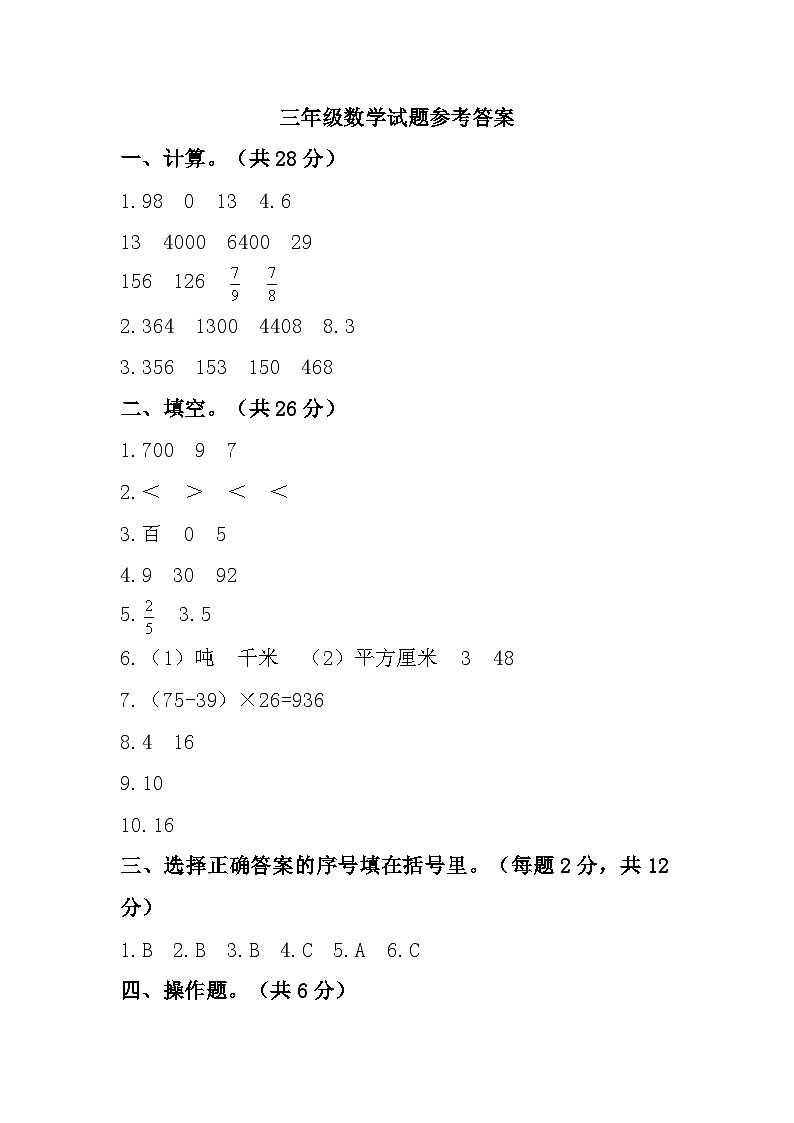 江苏省南京市鼓楼区2022-2023学年三年级下学期期末考试数学试题参考答案第1页