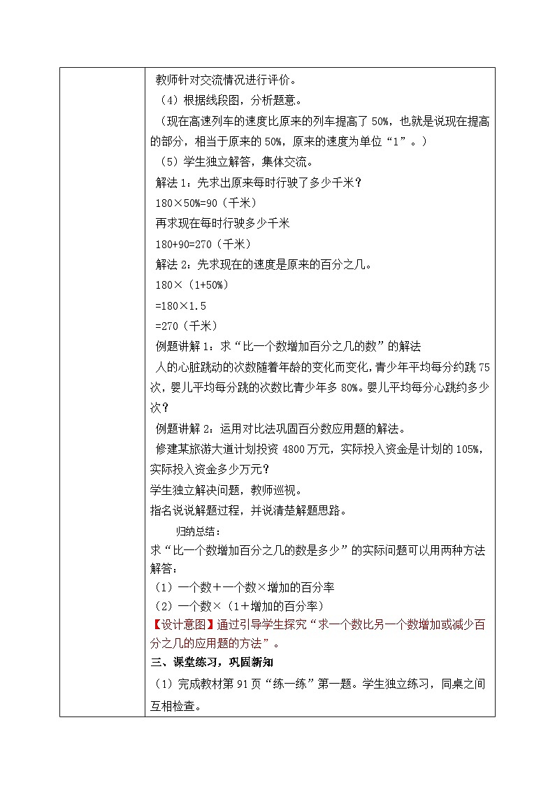 北师大六上7.21《百分数的应用（二）》课件+教学设计02