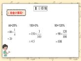 北师大六上7.21《百分数的应用（二）》课件+教学设计