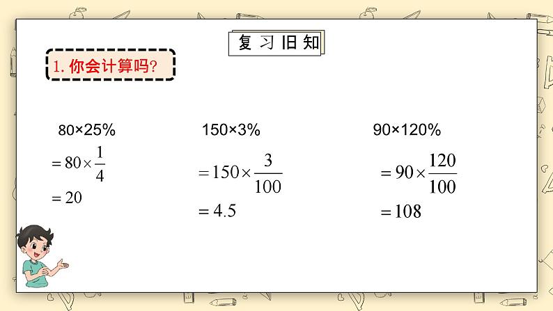 北师大六上7.21《百分数的应用（二）》课件+教学设计02