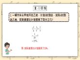 北师大六上7.21《百分数的应用（二）》课件+教学设计