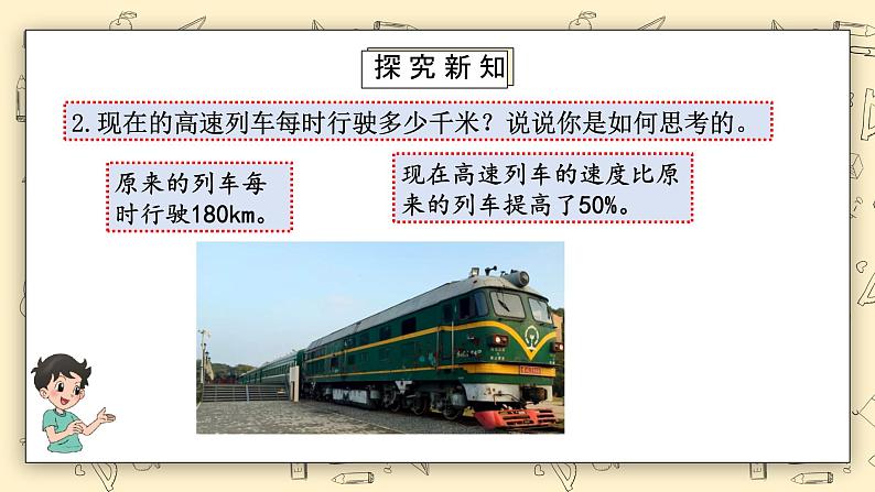 北师大六上7.21《百分数的应用（二）》课件+教学设计05