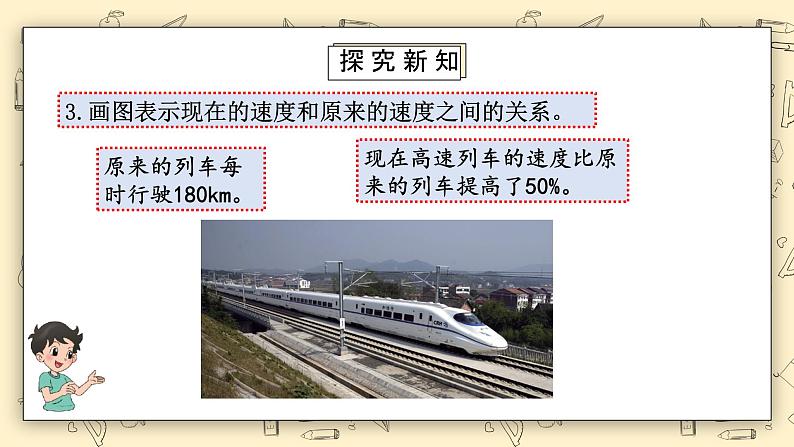 北师大六上7.21《百分数的应用（二）》课件+教学设计06