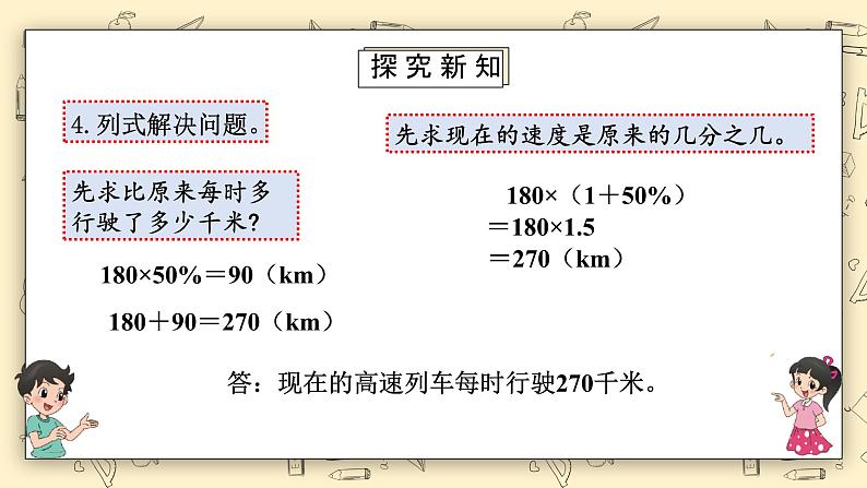 北师大六上7.21《百分数的应用（二）》课件+教学设计08
