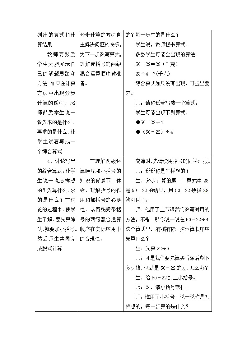 数学冀教三上 第5单元 5.2 带括号的两级混合运算 PPT课件+教案+习题02
