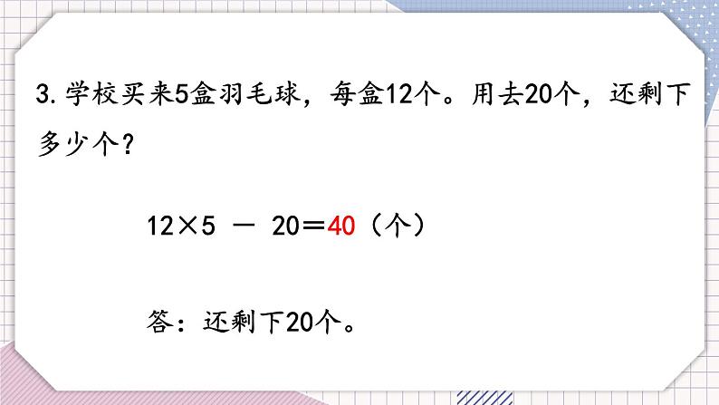 数学冀教三上 第5单元 5.2 带括号的两级混合运算 PPT课件+教案+习题03