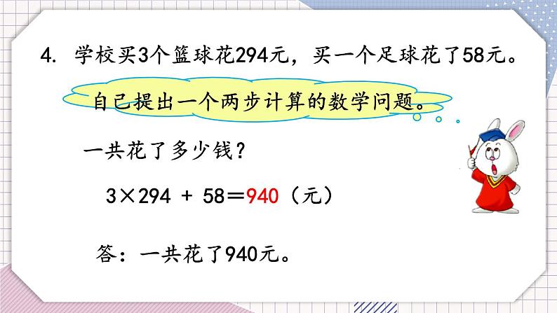 数学冀教三上 第5单元 5.2 带括号的两级混合运算 PPT课件+教案+习题04