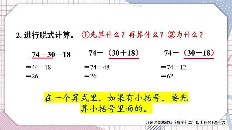 数学冀教三上 第5单元 5.2 带括号的两级混合运算 PPT课件+教案+习题08