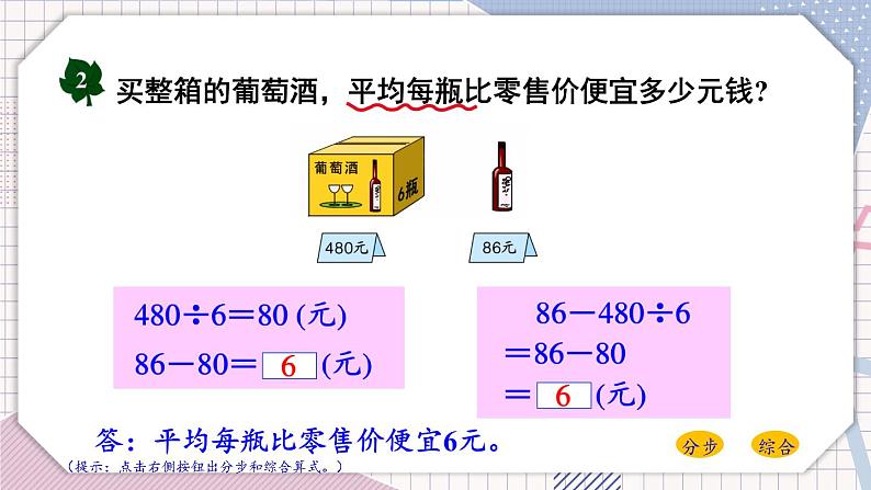 数学冀教三上 第5单元 5.1 不带括号的两级混合运算 PPT课件+教案+习题07