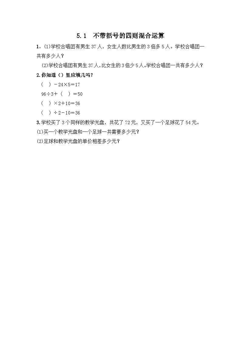 数学冀教三上 第5单元 5.1 不带括号的两级混合运算 PPT课件+教案+习题01
