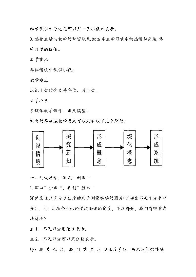 人教版三年级下册数学《小数的初步认识》教学设计02