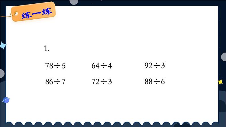 数学冀教三上 第4单元 4.3.3 笔算三位数除以一位数，有余数的除法 PPT课件+教案+习题.zip01