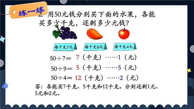 数学冀教三上 第4单元 4.3.3 笔算三位数除以一位数，有余数的除法 PPT课件+教案+习题.zip02