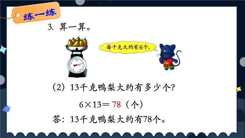 数学冀教三上 第4单元 4.3.3 笔算三位数除以一位数，有余数的除法 PPT课件+教案+习题.zip04