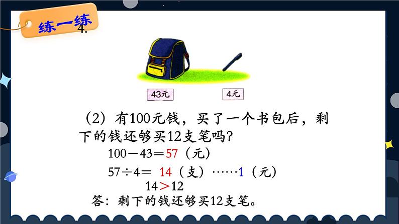 数学冀教三上 第4单元 4.3.3 笔算三位数除以一位数，有余数的除法 PPT课件+教案+习题.zip06