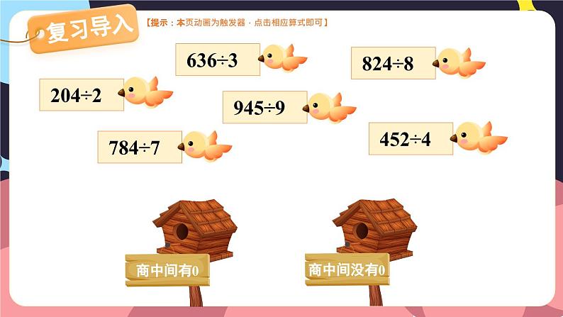 数学冀教三上 第4单元 4.3.3 笔算三位数除以一位数，有余数的除法 PPT课件+教案+习题.zip08