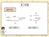 北师大六上7.22《百分数的应用（二）》课件+教学设计