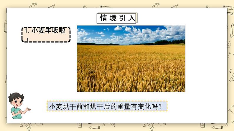 北师大六上7.22《百分数的应用（二）》课件+教学设计04