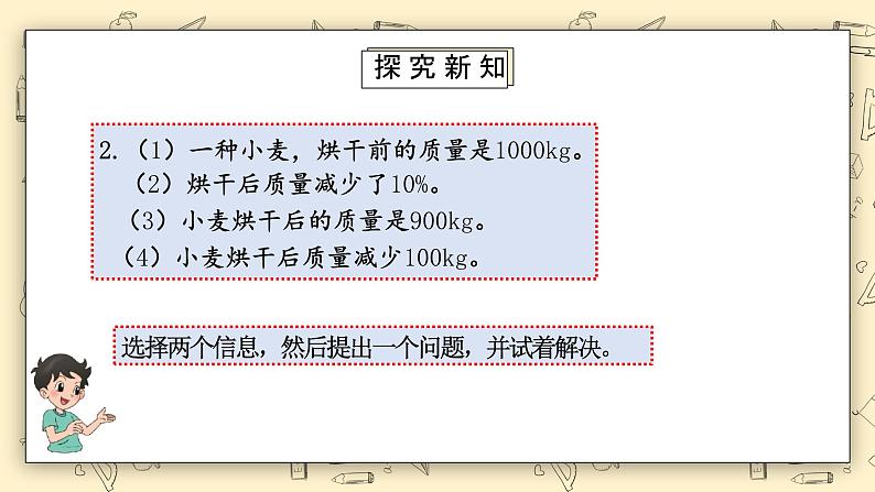 北师大六上7.22《百分数的应用（二）》课件+教学设计05