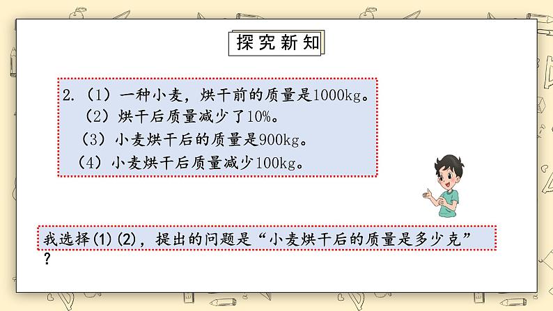 北师大六上7.22《百分数的应用（二）》课件+教学设计06