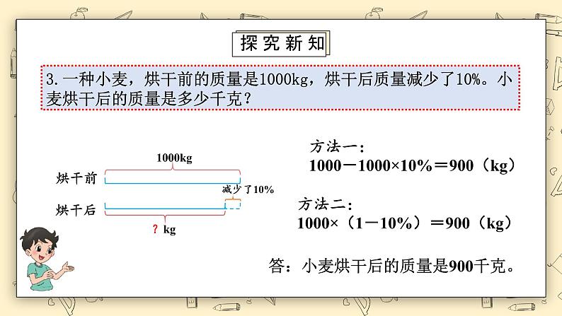 北师大六上7.22《百分数的应用（二）》课件+教学设计07