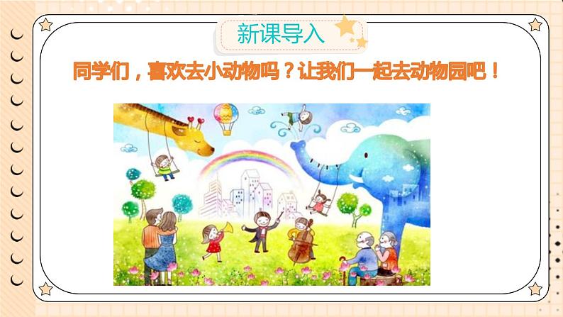 数学冀教三上 第1单元 1.3 估算 PPT课件+教案+习题02