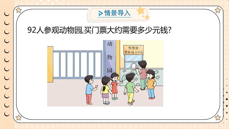 数学冀教三上 第1单元 1.3 估算 PPT课件+教案+习题03