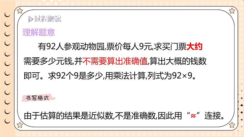 数学冀教三上 第1单元 1.3 估算 PPT课件+教案+习题04