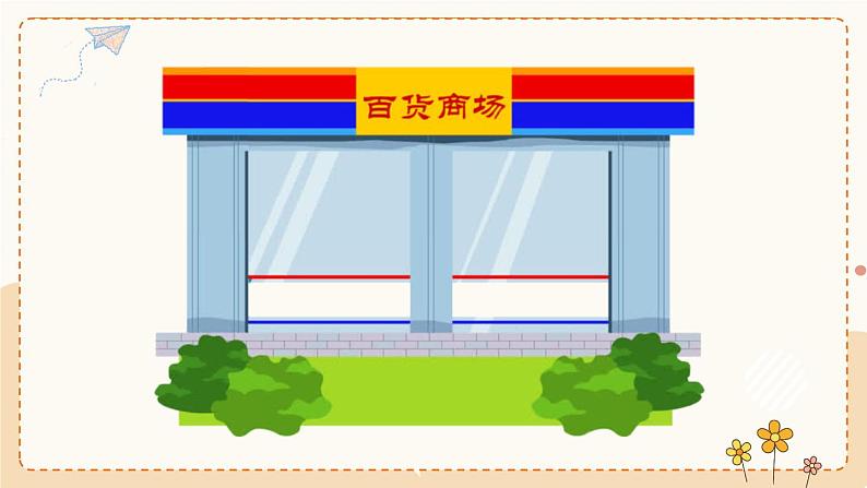 数学冀教三上 第1单元 1.3 估算 PPT课件+教案+习题06