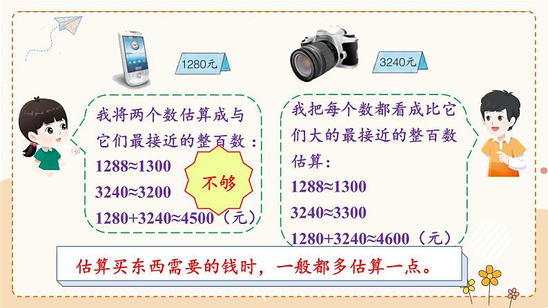 数学冀教三上 第1单元 1.3 估算 PPT课件+教案+习题08