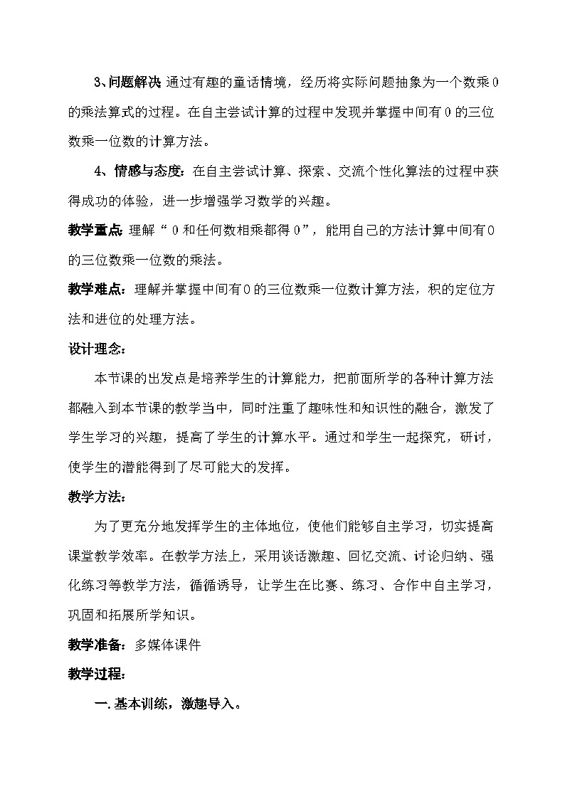 数学冀教三上 第2单元 2.2.2 笔算乘法：中间有0的三位数乘一位数 PPT课件+教案+习题02
