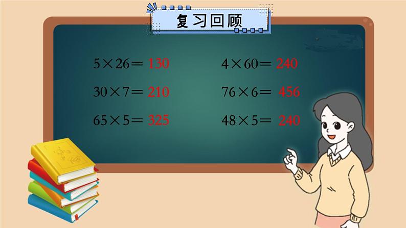 数学冀教三上 第2单元 2.2.2 笔算乘法：中间有0的三位数乘一位数 PPT课件+教案+习题01