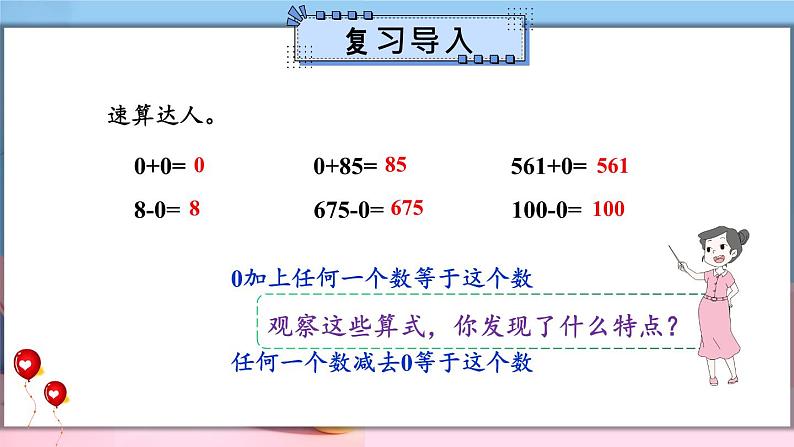 数学冀教三上 第2单元 2.2.2 笔算乘法：中间有0的三位数乘一位数 PPT课件+教案+习题03