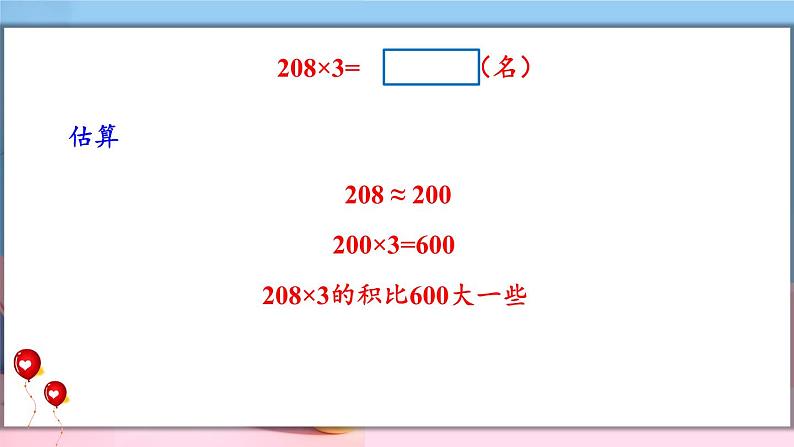 数学冀教三上 第2单元 2.2.2 笔算乘法：中间有0的三位数乘一位数 PPT课件+教案+习题07