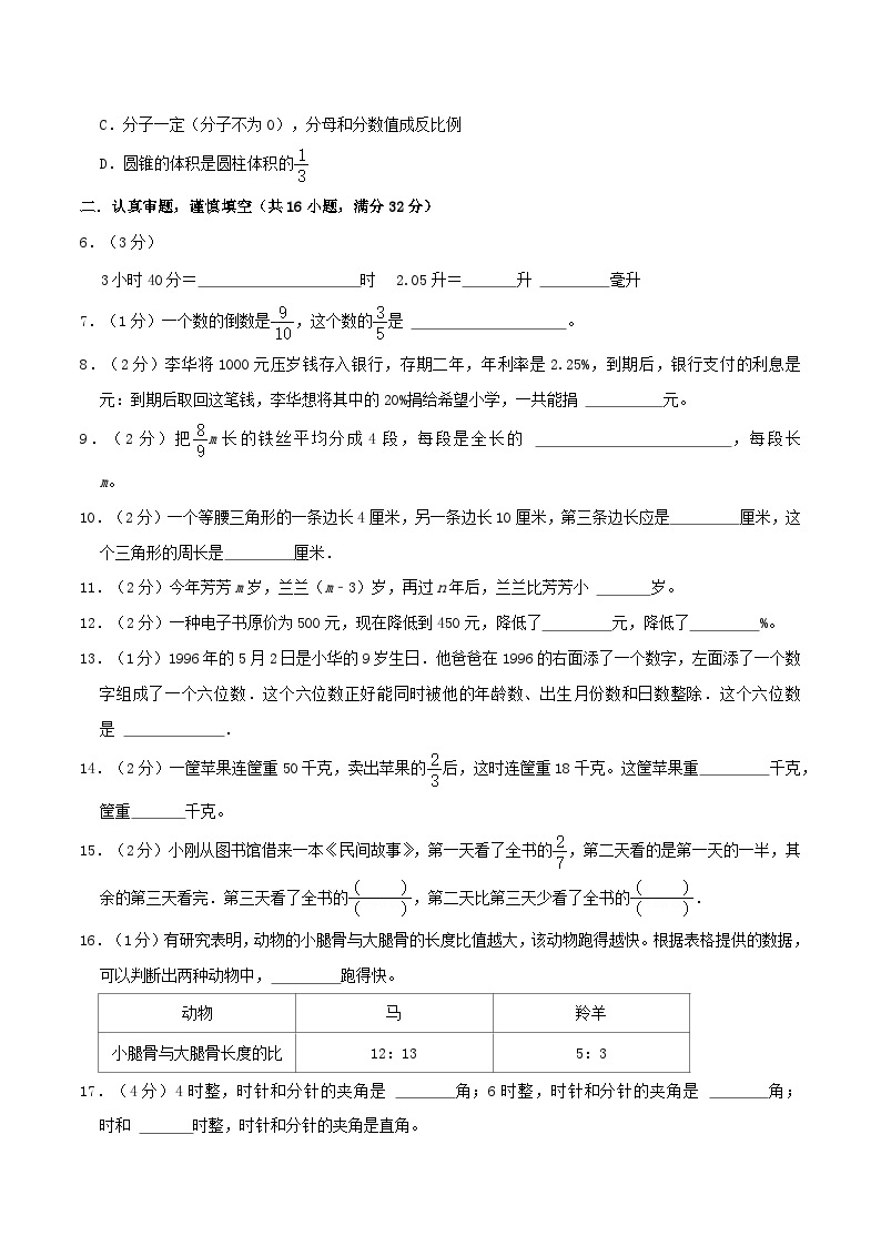 2023年小升初数学【押题卷】（四川卷）（含答案）02