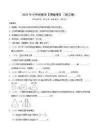 2023年小升初数学【押题卷】（浙江卷）（含答案）