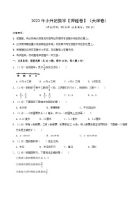 2023年小升初数学【押题卷】（天津卷）（含答案）