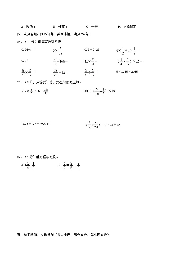 2023年小升初数学【押题卷】（黑龙江卷）（含答案）第3页